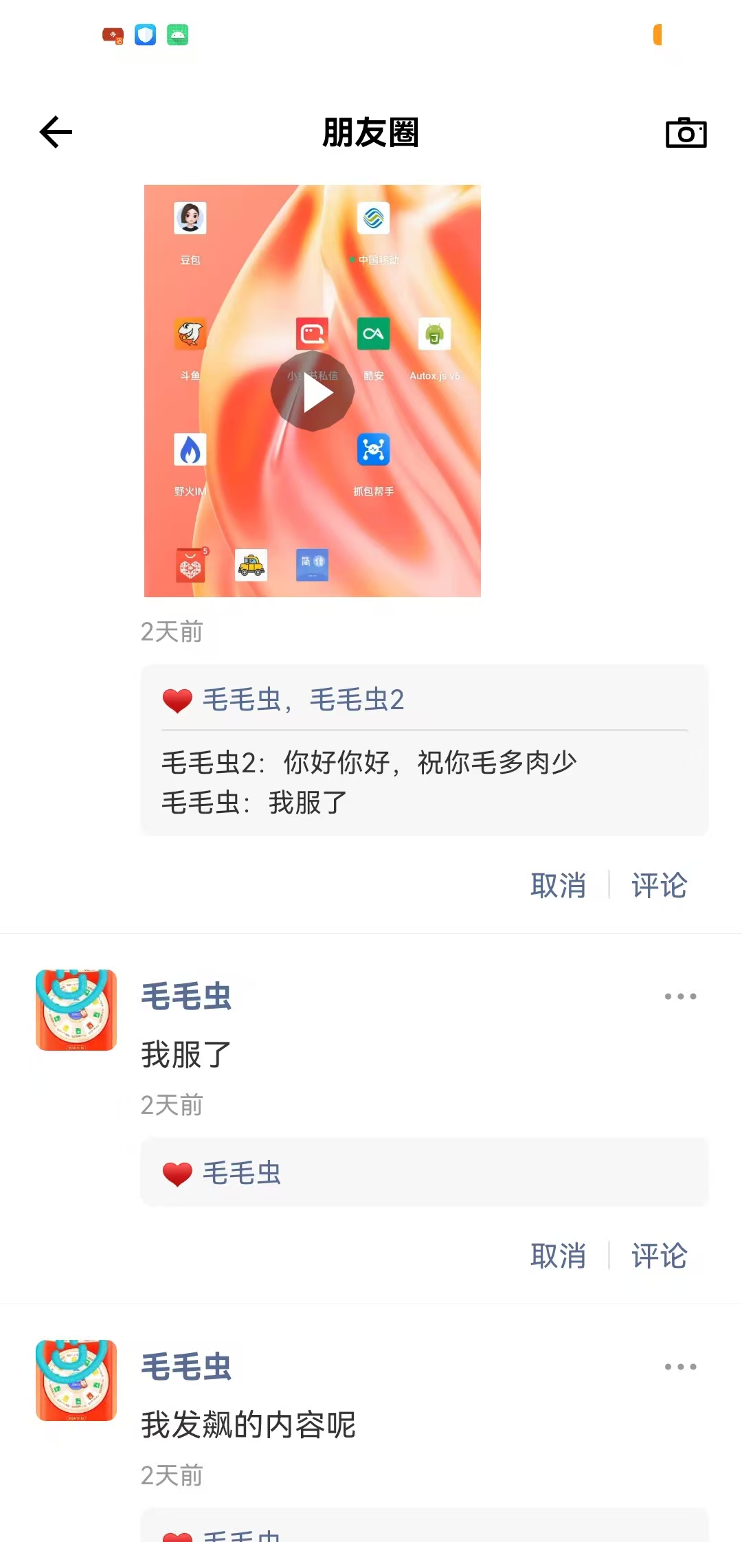 朋友圈列表