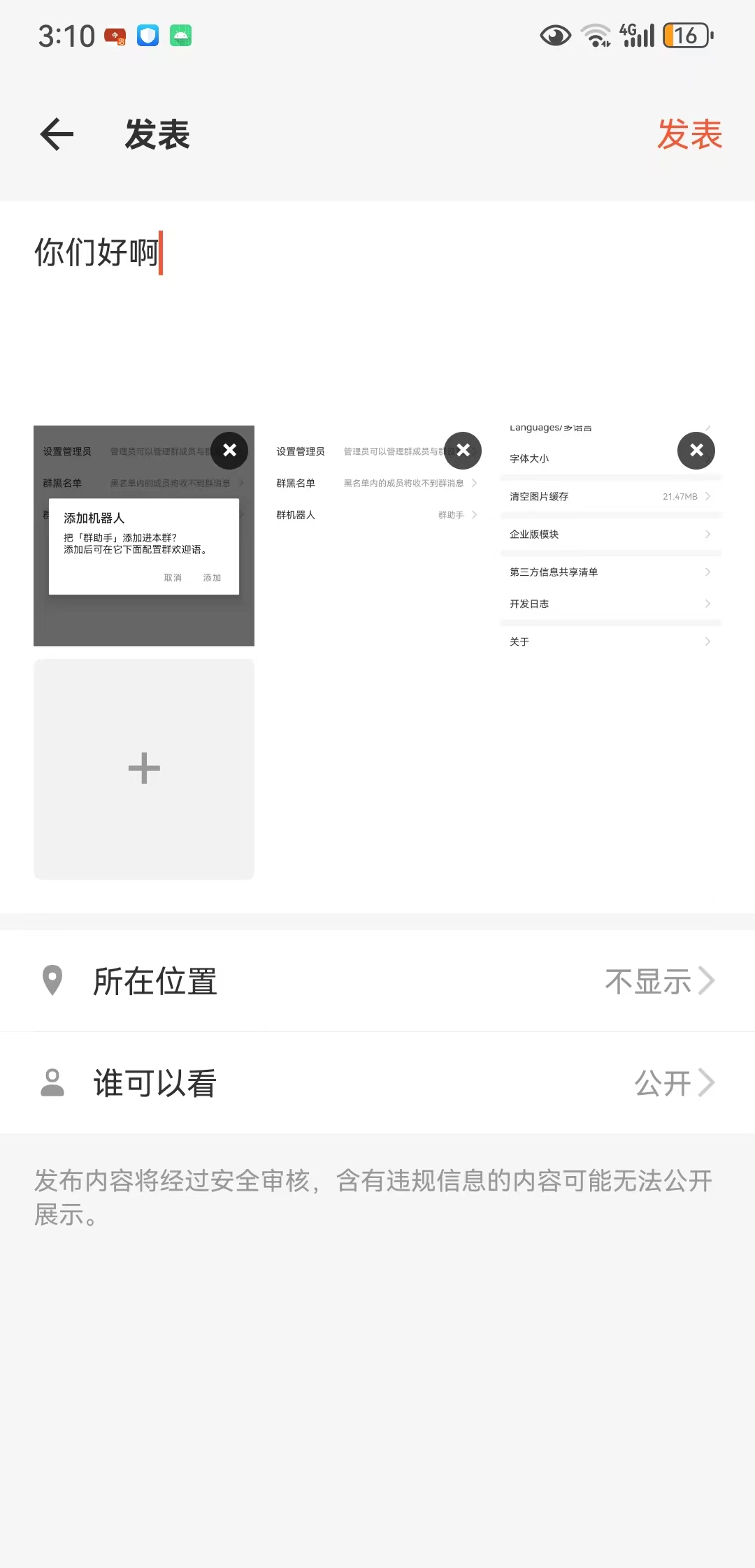 朋友圈发布