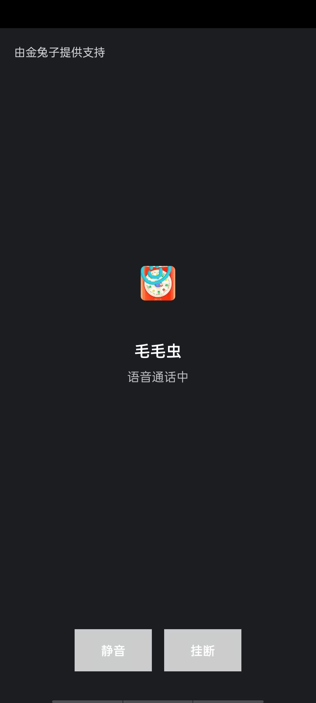 被叫来电界面